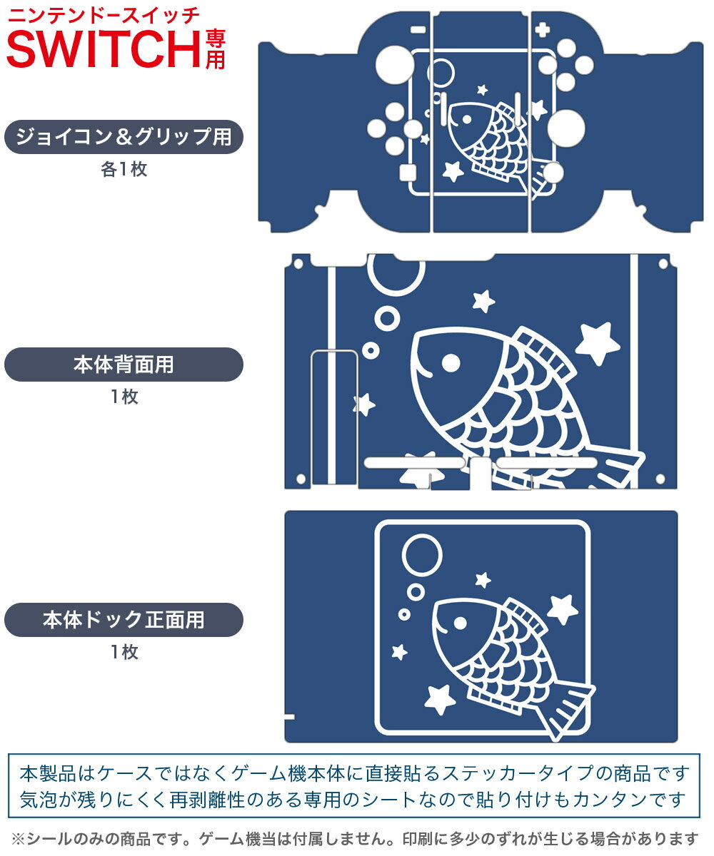 スマコレのigsticker Nintendo Switch 用 デザインスキンシール 任天堂 ニンテンドー スイッチ 専用 本体ドック Joy-Con Joycon ジョイコン 専用 ゲーム機 カバー アクセサリー フィルム ステッカー 003358 星座　イラスト　キャラクター｜アングル2