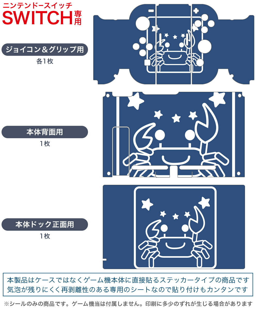igsticker Nintendo Switch 用 デザインスキンシール 任天堂 ニンテンドー スイッチ 専用 本体ドック Joy-Con Joycon ジョイコン 専用 ゲーム機 カバー アクセサリー フィルム ステッカー 003365 星座　イラスト　キャラクター