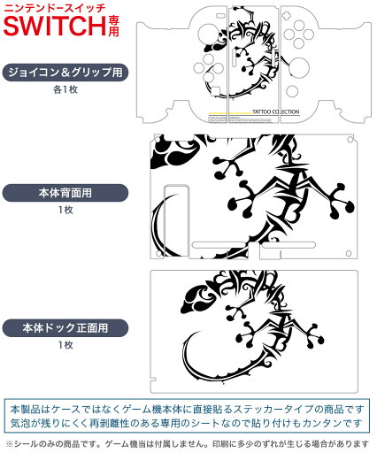 igsticker Nintendo Switch 用 デザインスキンシール 任天堂 ニンテンドー スイッチ 専用 本体ドック Joy-Con Joycon ジョイコン 専用 ゲーム機 カバー アクセサリー フィルム ステッカー 003368 動物 イラスト 白 黒
