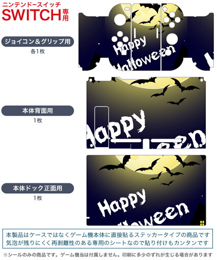 igsticker Nintendo Switch 用 デザインスキンシール 任天堂 ニンテンドー スイッチ 専用 本体ドック Joy-Con Joycon ジョイコン 専用 ゲーム機 カバー アクセサリー フィルム ステッカー 003377 クール ハロウィン こうもり