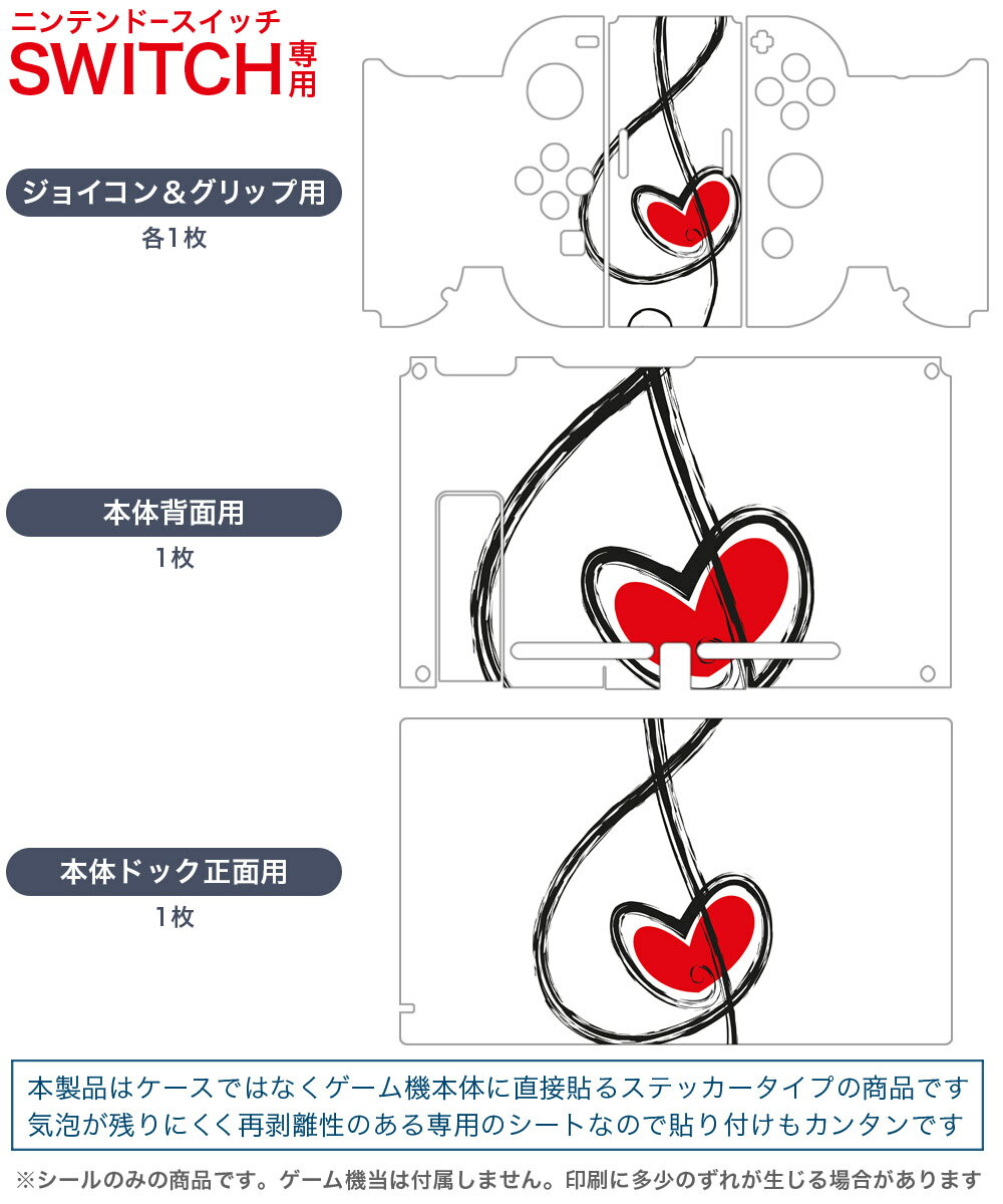 igsticker Nintendo Switch 用 デザインスキンシール 任天堂 ニンテンドー スイッチ 専用 本体ドック Joy-Con Joycon ジョイコン 専用 ゲーム機 カバー アクセサリー フィルム ステッカー 003383 音楽　音符　ハート