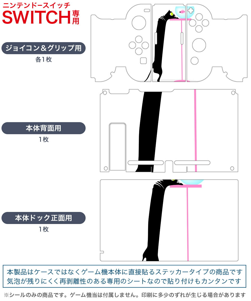 igsticker Nintendo Switch 用 デザインスキンシール 任天堂 ニンテンドー スイッチ 専用 本体ドック Joy-Con Joycon ジョイコン 専用 ゲーム機 カバー アクセサリー フィルム ステッカー 003387 猫　動物　キャラクター