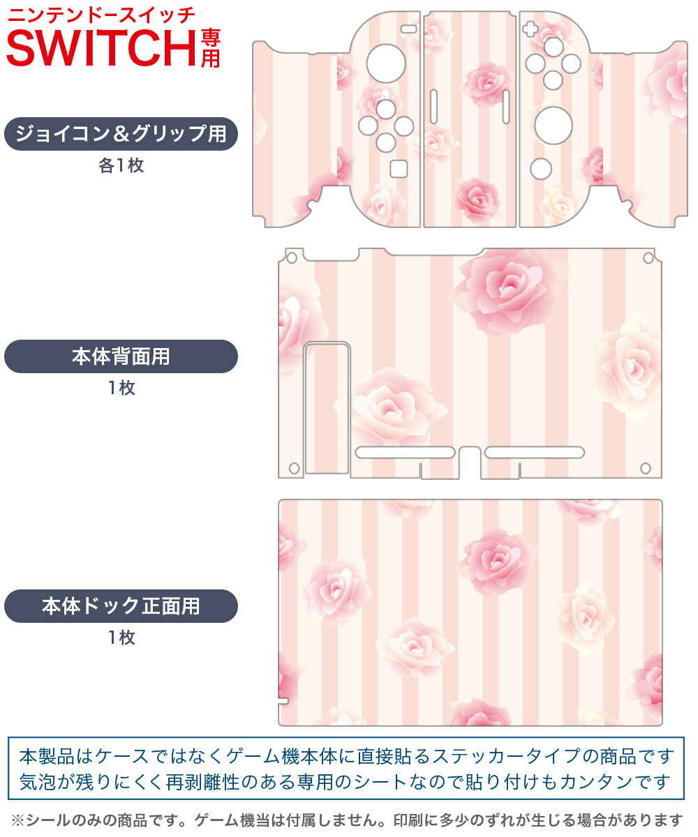 igsticker Nintendo Switch 用 デザインスキンシール 任天堂 ニンテンドー スイッチ 専用 本体ドック Joy-Con Joycon ジョイコン 専用 ゲーム機 カバー アクセサリー フィルム ステッカー 003392 花　ボーダー　ガーリー