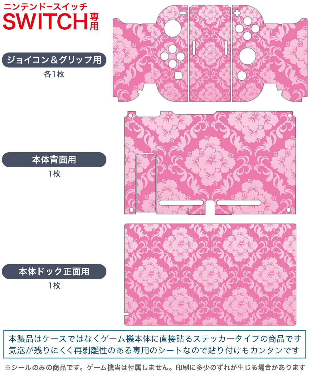 スマコレのigsticker Nintendo Switch 用 デザインスキンシール 任天堂 ニンテンドー スイッチ 専用 本体ドック Joy-Con Joycon ジョイコン 専用 ゲーム機 カバー アクセサリー フィルム ステッカー 003393 