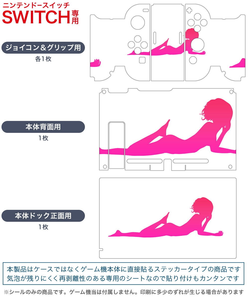 igsticker Nintendo Switch 用 デザインスキンシール 任天堂 ニンテンドー スイッチ 専用 本体ドック Joy-Con Joycon ジョイコン 専用 ゲーム機 カバー アクセサリー フィルム ステッカー 003397 " " 人物　シンプル　ピンク
