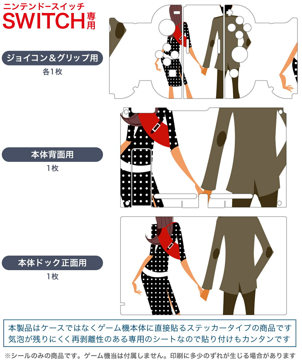 igsticker Nintendo Switch 用 デザインスキンシール 任天堂 ニンテンドー スイッチ 専用 本体ドック Joy-Con Joycon ジョイコン 専用 ゲーム機 カバー アクセサリー フィルム ステッカー 003426 人物　イラスト　カップル