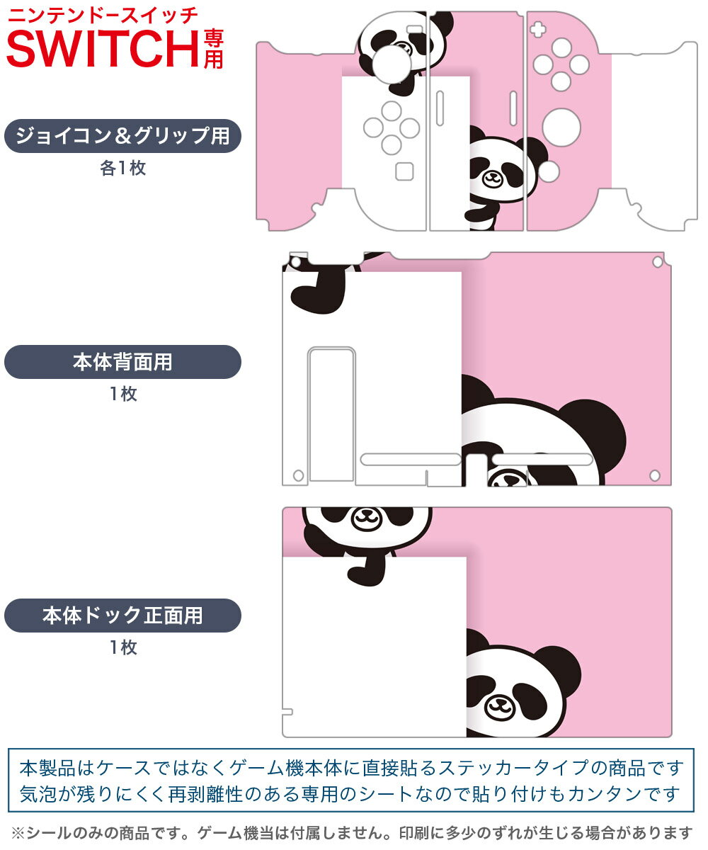 igsticker Nintendo Switch 用 デザインスキンシール 任天堂 ニンテンドー スイッチ 専用 本体ドック Joy-Con Joycon ジョイコン 専用 ゲーム機 カバー アクセサリー フィルム ステッカー 003437 アニマル 動物　イラスト　キャラクター