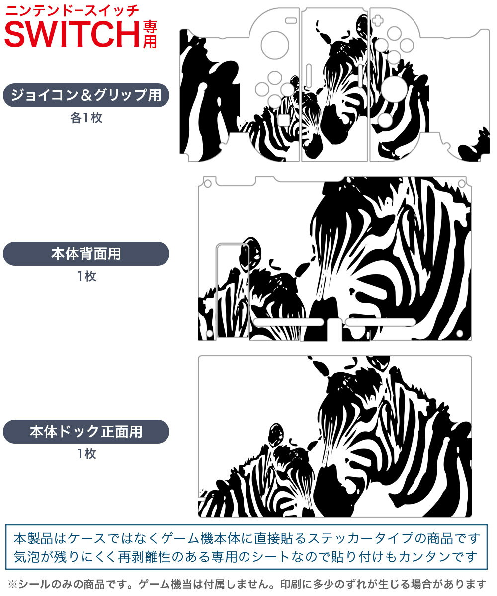 igsticker Nintendo Switch 用 デザインスキンシール 任天堂 ニンテンドー スイッチ 専用 本体ドック Joy-Con Joycon ジョイコン 専用 ゲーム機 カバー アクセサリー フィルム ステッカー 003451 動物　イラスト　白　黒