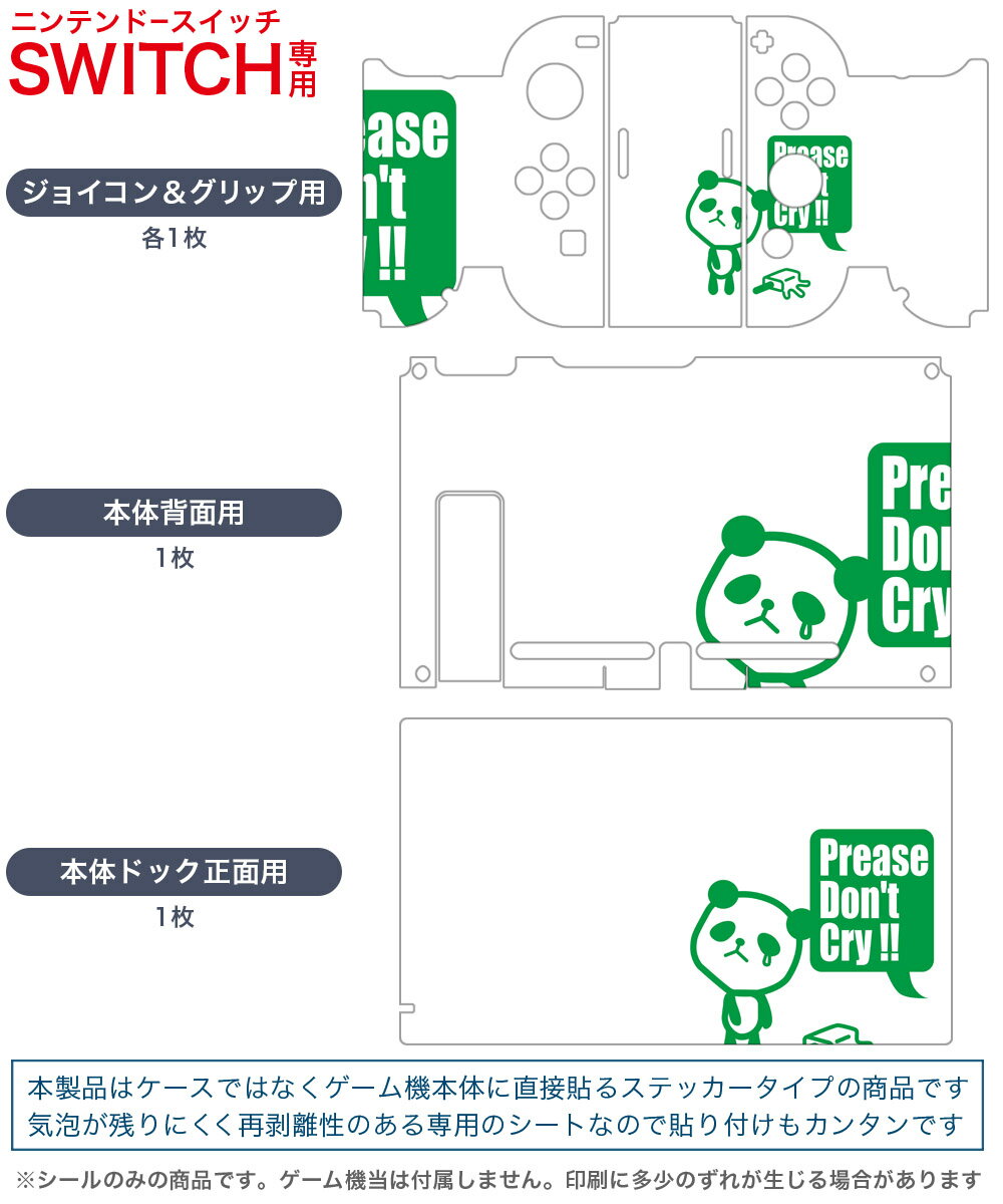 igsticker Nintendo Switch 用 デザインスキンシール 任天堂 ニンテンドー スイッチ 専用 本体ドック Joy-Con Joycon ジョイコン 専用 ゲーム機 カバー アクセサリー フィルム ステッカー 003459 動物　イラスト　キャラクター