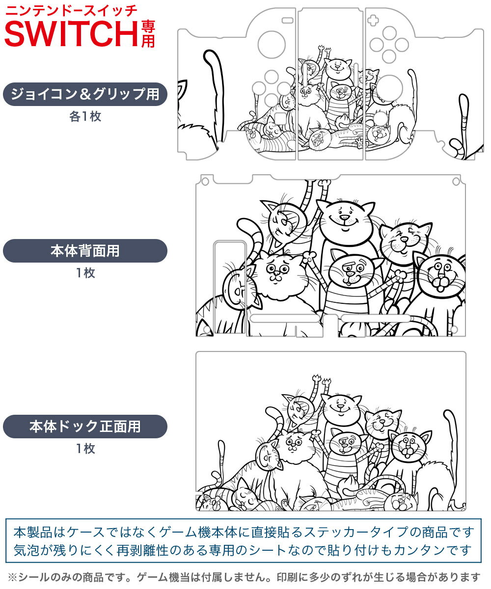 igsticker Nintendo Switch 用 デザインスキンシール 任天堂 ニンテンドー スイッチ 専用 本体ドック Joy-Con Joycon ジョイコン 専用 ゲーム機 カバー アクセサリー フィルム ステッカー 003496 猫　動物　イラスト