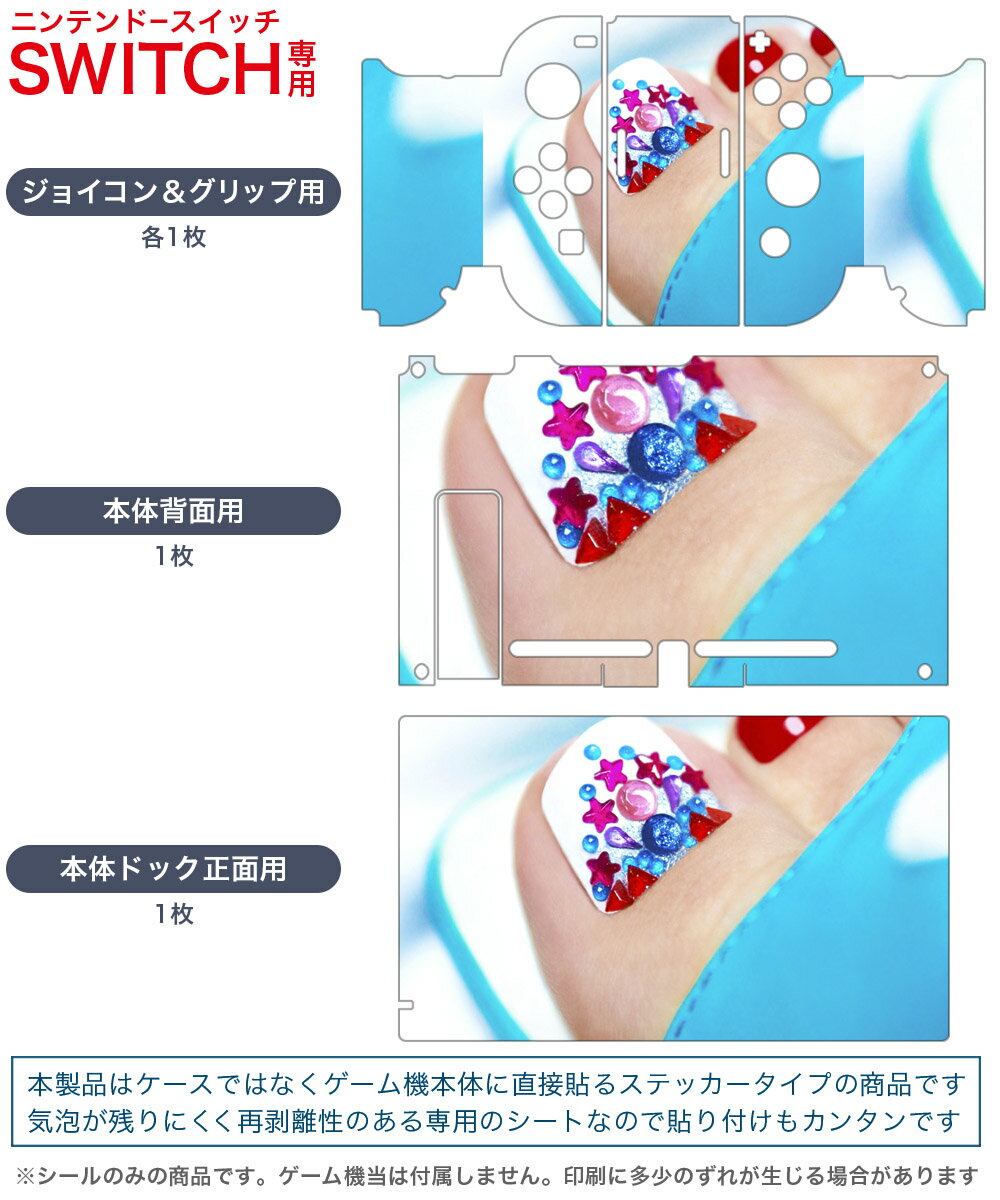 igsticker Nintendo Switch 用 デザインスキンシール 任天堂 ニンテンドー スイッチ 専用 本体ドック Joy-Con Joycon ジョイコン 専用 ゲーム機 カバー アクセサリー フィルム ステッカー 003514 ネイル　おしゃれ　写真