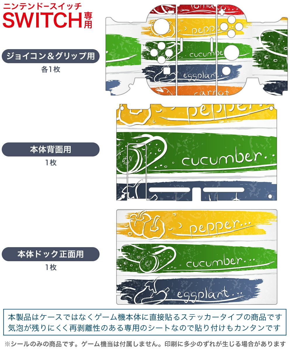 igsticker Nintendo Switch 用 デザインスキンシール 任天堂 ニンテンドー スイッチ 専用 本体ドック Joy-Con Joycon ジョイコン 専用 ゲーム機 カバー アクセサリー フィルム ステッカー 003543 英語　文字　カラフル