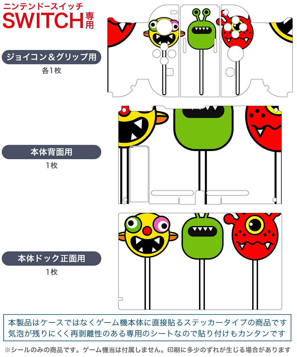 igsticker Nintendo Switch 用 デザインスキンシール 任天堂 ニンテンドー スイッチ 専用 本体ドック Joy-Con Joycon ジョイコン 専用 ゲーム機 カバー アクセサリー フィルム ステッカー 003556 キャラクター　モンスター