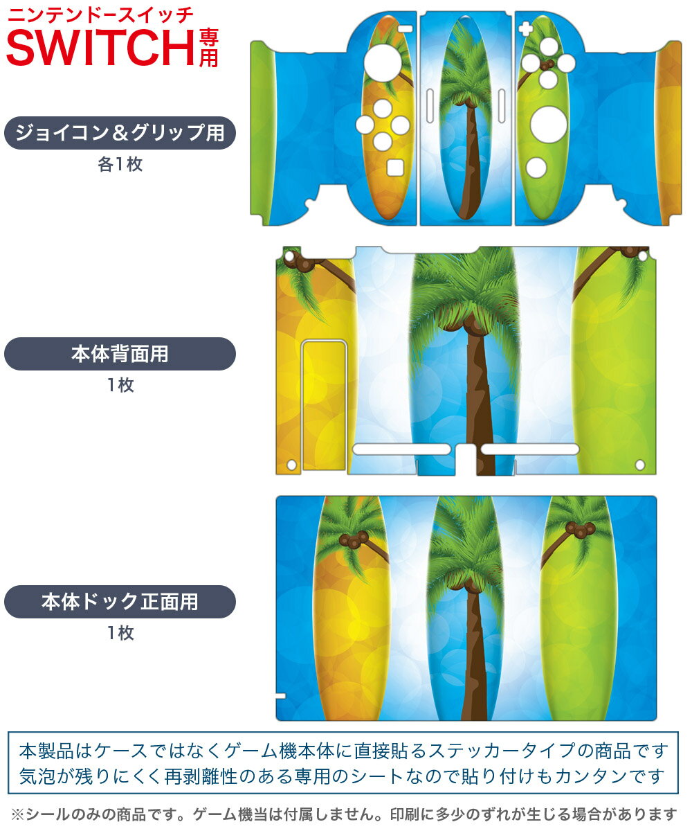 igsticker Nintendo Switch 用 デザインスキンシール 任天堂 ニンテンドー スイッチ 専用 本体ドック Joy-Con Joycon ジョイコン 専用 ゲーム機 カバー アクセサリー フィルム ステッカー 003586 サーフィン　海　イラスト