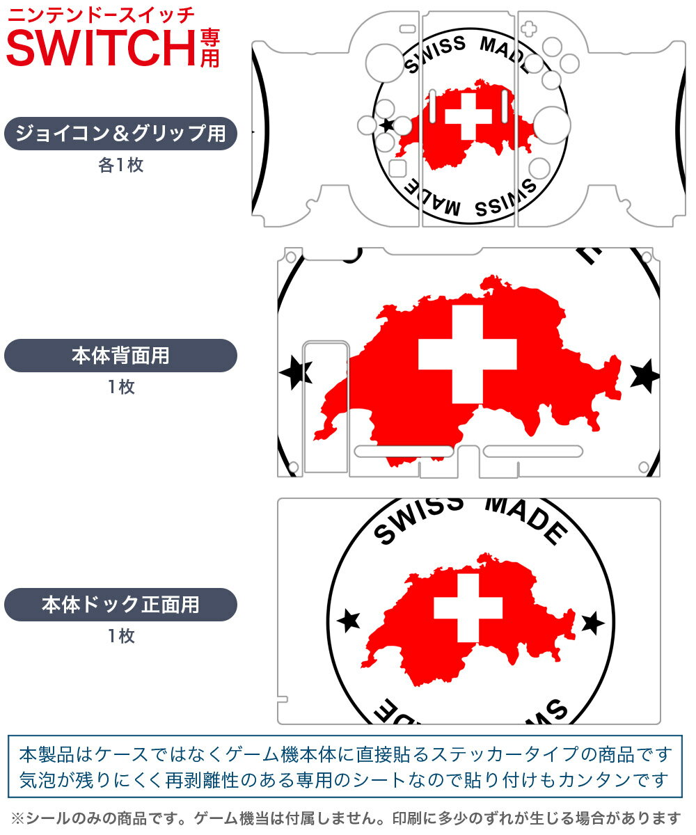 igsticker Nintendo Switch 用 デザインスキンシール 任天堂 ニンテンドー スイッチ 専用 本体ドック Joy-Con Joycon ジョイコン 専用 ゲーム機 カバー アクセサリー フィルム ステッカー 003589 外国　国旗