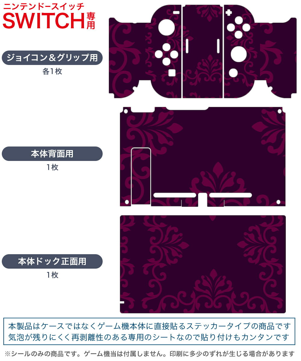 igsticker Nintendo Switch 用 デザインスキンシール 任天堂 ニンテンドー スイッチ 専用 本体ドック Joy-Con Joycon ジョイコン 専用 ゲーム機 カバー アクセサリー フィルム ステッカー 003754 模様　エレガント　紫
