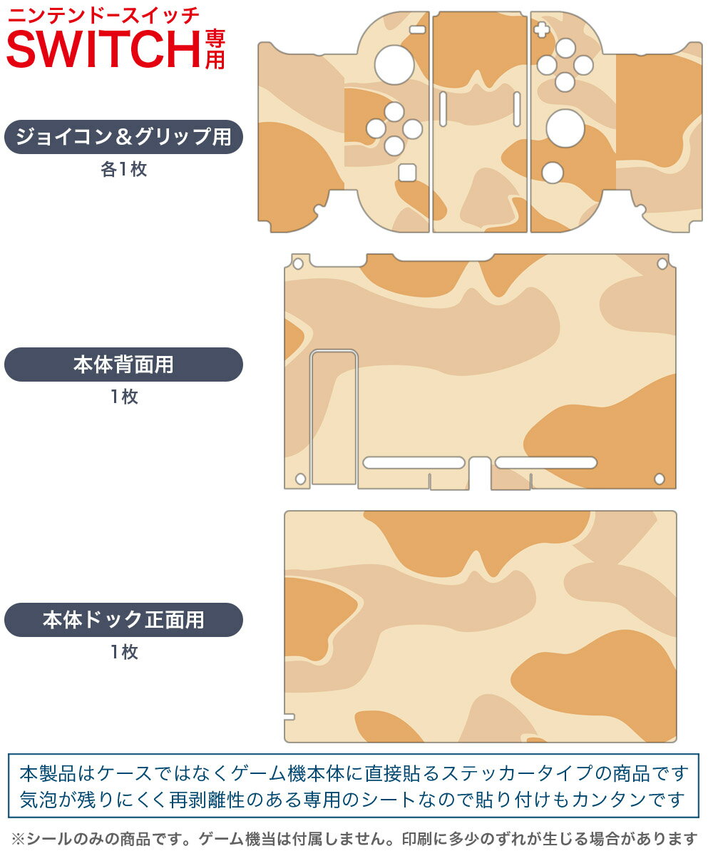igsticker Nintendo Switch 用 デザインスキンシール 任天堂 ニンテンドー スイッチ 専用 本体ドック Joy-Con Joycon ジョイコン 専用 ゲーム機 カバー アクセサリー フィルム ステッカー 003788 迷彩　カモフラ　模様
