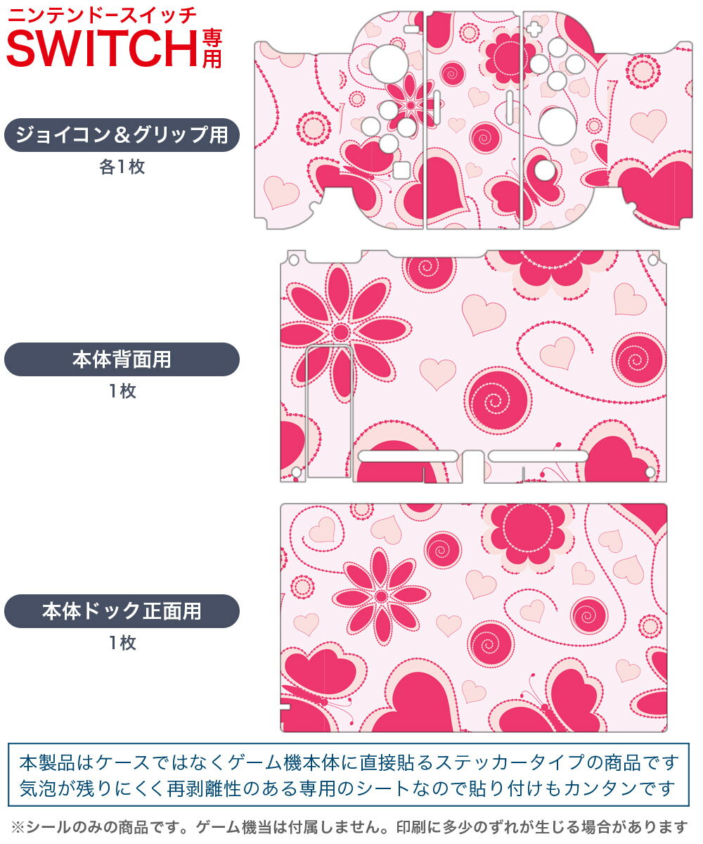 igsticker Nintendo Switch 用 デザインスキンシール 任天堂 ニンテンドー スイッチ 専用 本体ドック Joy-Con Joycon ジョイコン 専用 ゲーム機 カバー アクセサリー フィルム ステッカー 003796 花　蝶　ハート　ピンク