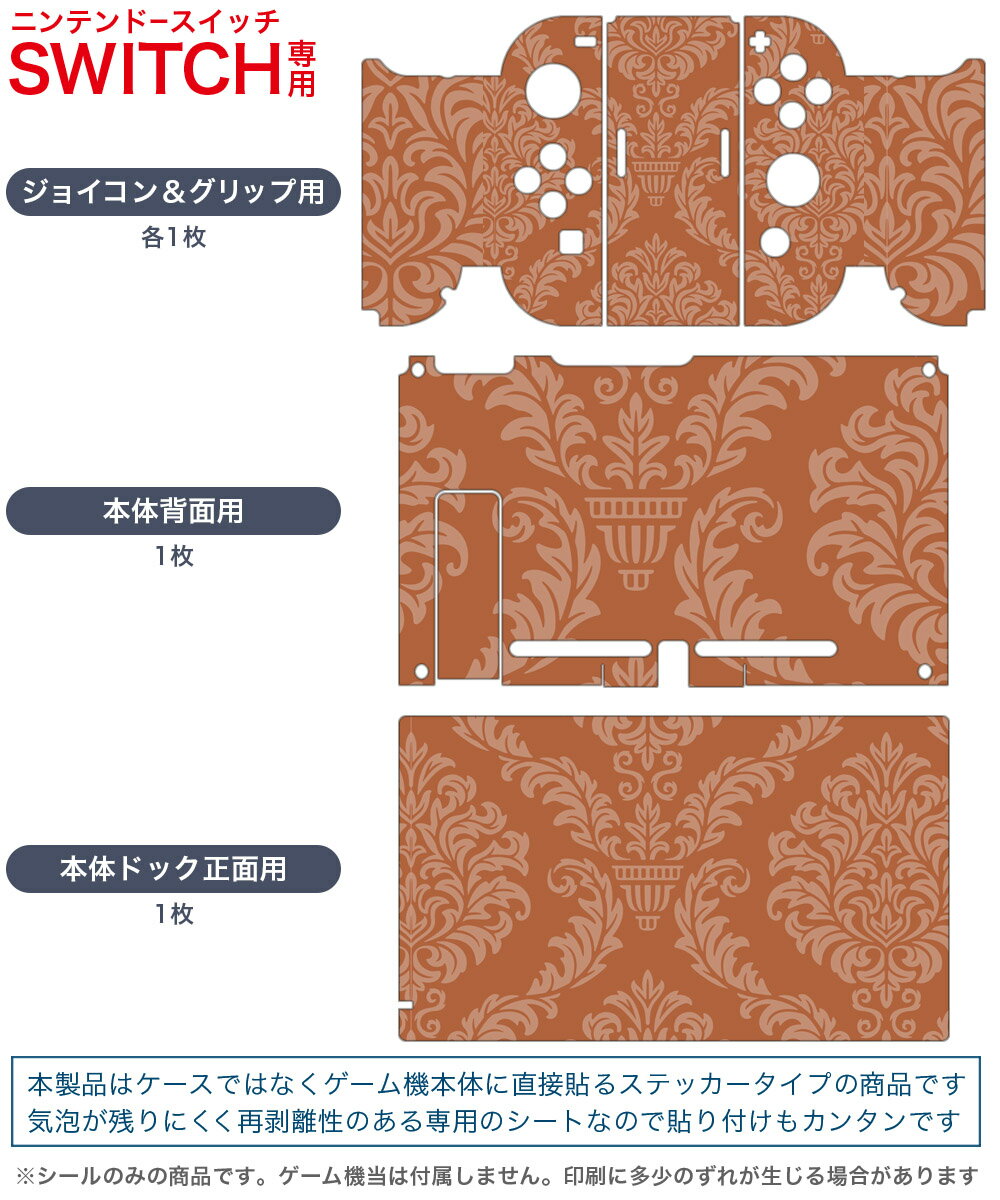 igsticker Nintendo Switch 用 デザインスキンシール 任天堂 ニンテンドー スイッチ 専用 本体ドック Joy-Con Joycon ジョイコン 専用 ゲーム機 カバー アクセサリー フィルム ステッカー 003829 模様　エレガント　オレンジ