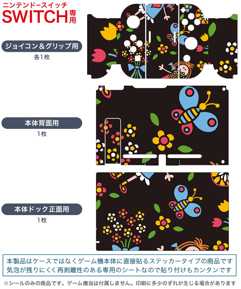 igsticker Nintendo Switch 用 デザインスキンシール 任天堂 ニンテンドー スイッチ 専用 本体ドック Joy-Con Joycon ジョイコン 専用 ゲーム機 カバー アクセサリー フィルム ステッカー 003894 キャラクター　花　ポップ