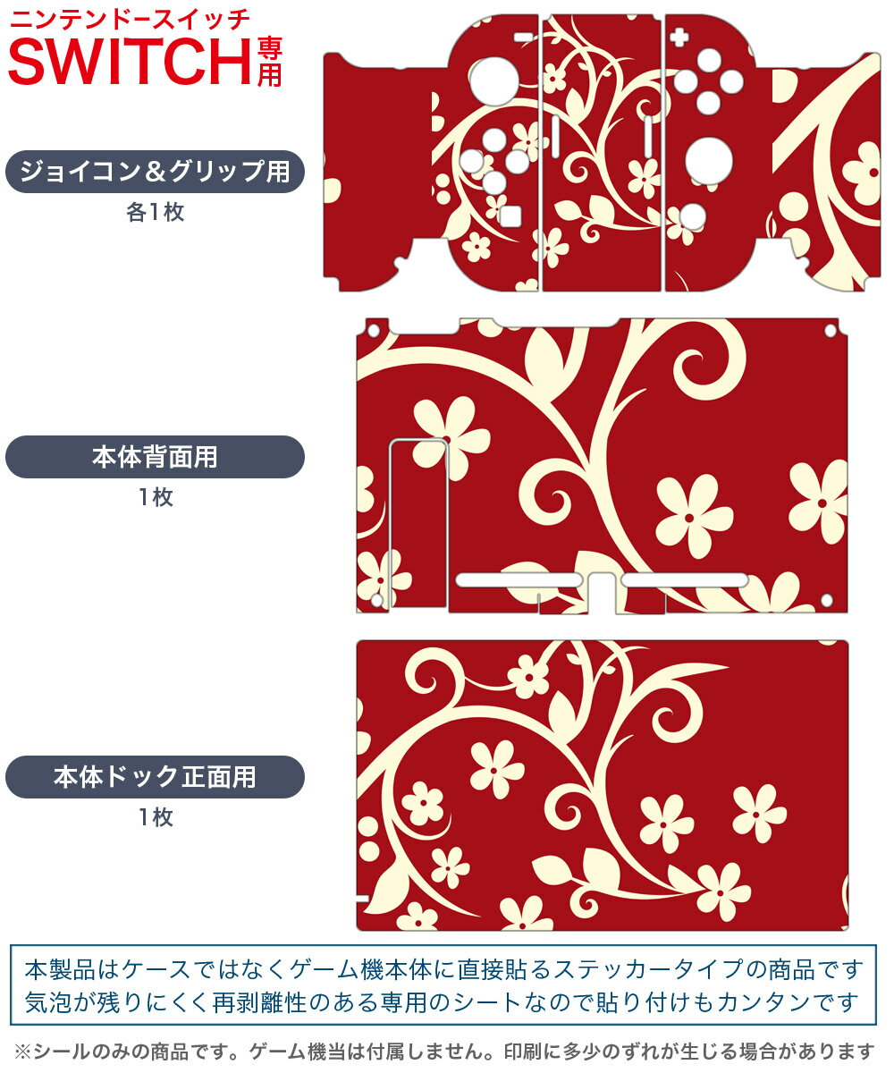 igsticker Nintendo Switch 用 デザインスキンシール 任天堂 ニンテンドー スイッチ 専用 本体ドック Joy-Con Joycon ジョイコン 専用 ゲーム機 カバー アクセサリー フィルム ステッカー 003915 花　　赤