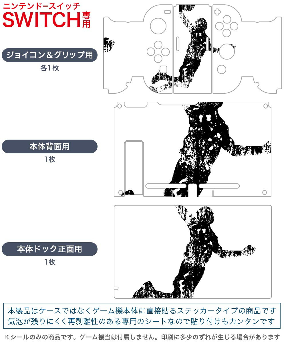 igsticker Nintendo Switch 用 デザインスキンシール 任天堂 ニンテンドー スイッチ 専用 本体ドック Joy-Con Joycon ジョイコン 専用 ゲーム機 カバー アクセサリー フィルム ステッカー 020032 スポーツ バスケット