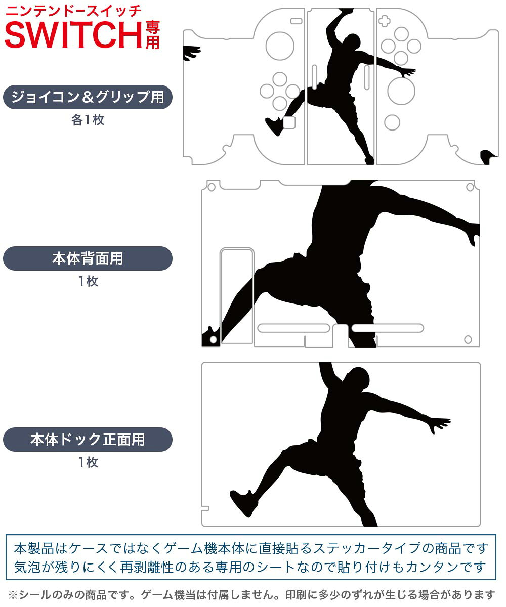 スマコレのigsticker Nintendo Switch 用 デザインスキンシール 任天堂 ニンテンドー スイッチ 専用 本体ドック Joy-Con Joycon ジョイコン 専用 ゲーム機 カバー アクセサリー フィルム ステッカー 020046 スポーツ バスケット｜アングル2