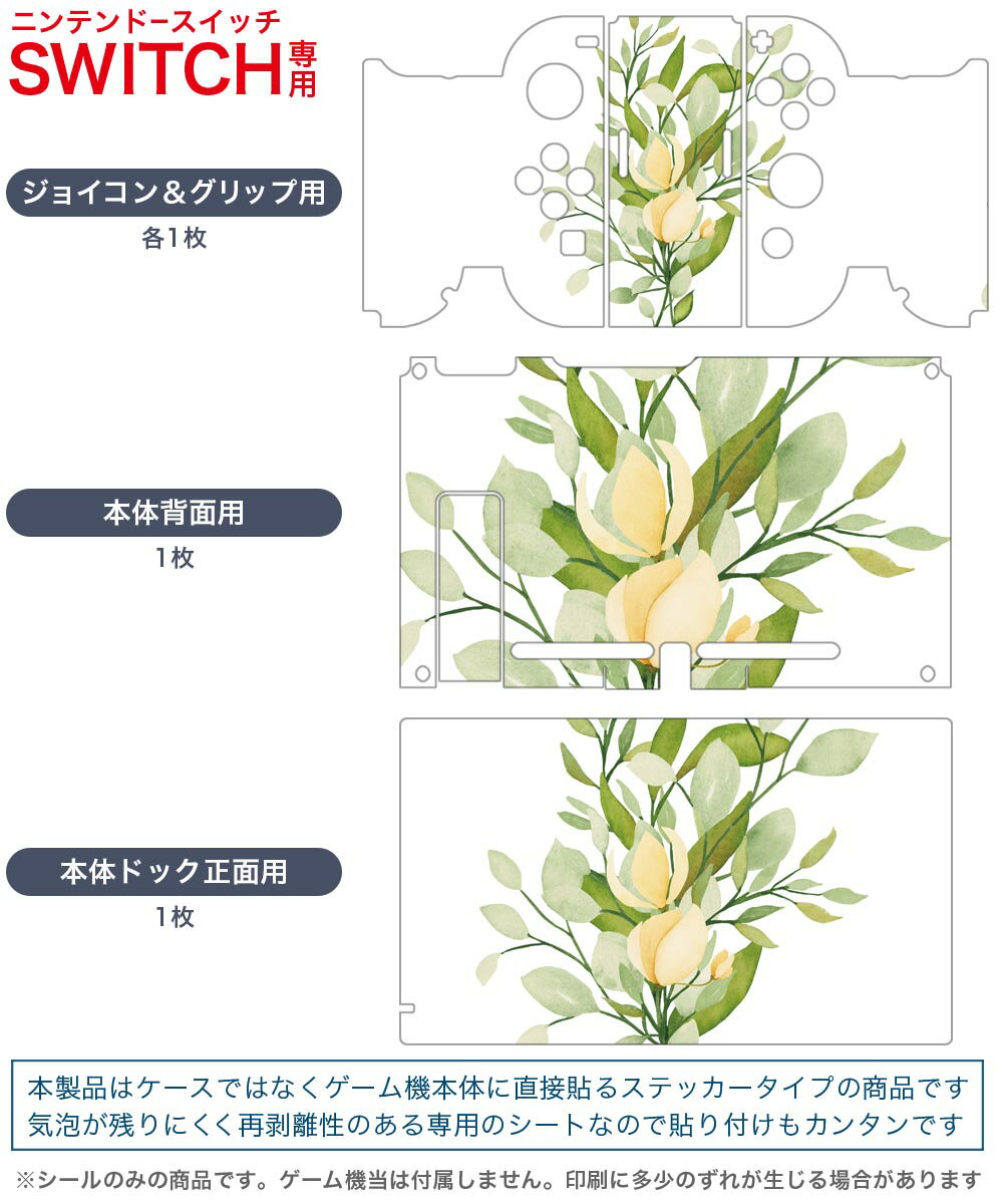 igsticker Nintendo Switch 用 デザインスキンシール 任天堂 ニンテンドー スイッチ 専用 本体ドック Joy-Con Joycon ジョイコン 専用 ゲーム機 カバー アクセサリー フィルム ステッカー 020058 ひまわり ひまわり 向日葵 夏