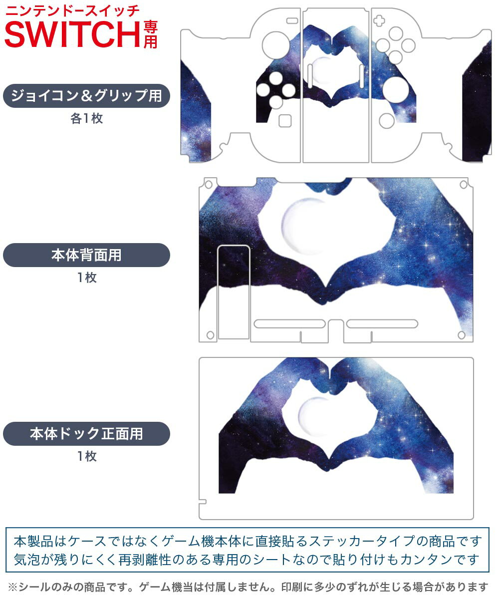 igsticker Nintendo Switch 用 デザインスキンシール 任天堂 ニンテンドー スイッチ 専用 本体ドック Joy-Con Joycon ジョイコン 専用 ゲーム機 カバー アクセサリー フィルム ステッカー 020071 デザイン 手 シルエット