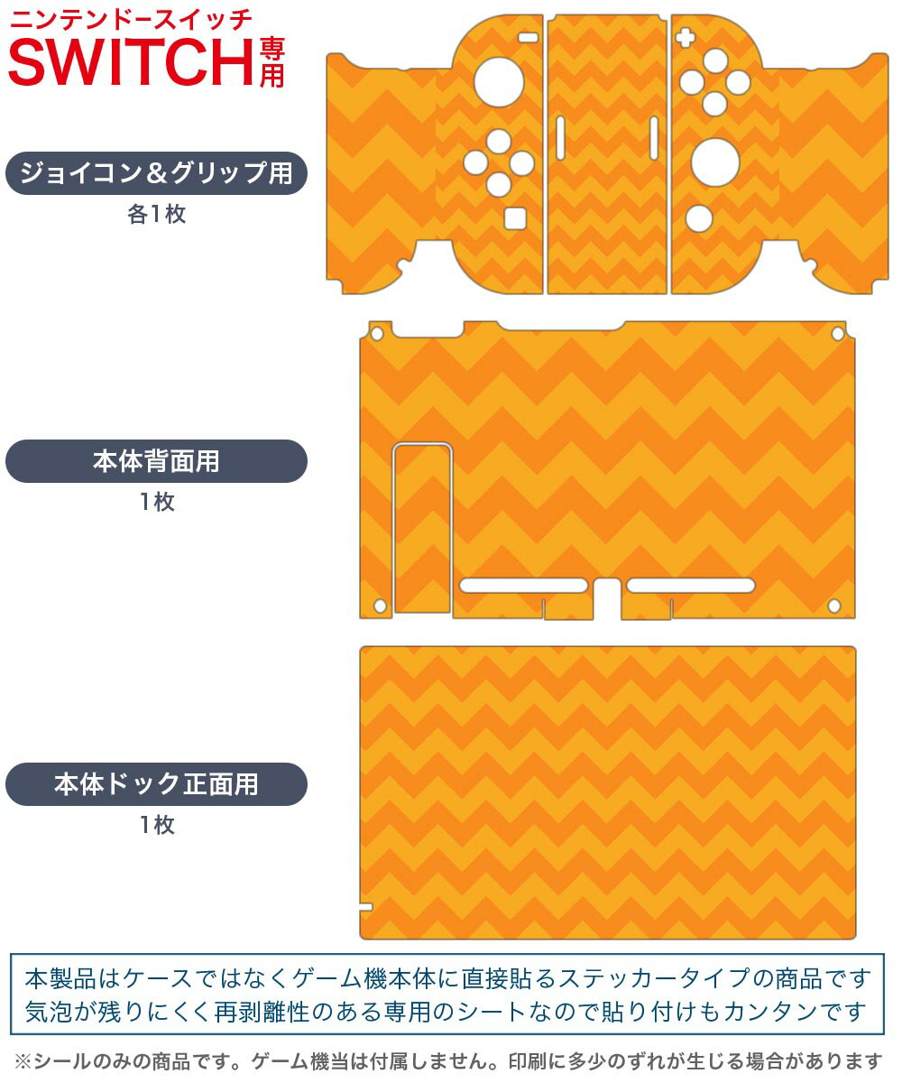 igsticker Nintendo Switch 用 デザインスキンシール 任天堂 ニンテンドー スイッチ 専用 本体ドック Joy-Con Joycon ジョイコン 専用 ゲーム機 カバー アクセサリー フィルム ステッカー 020125 ハロウィン Halloween