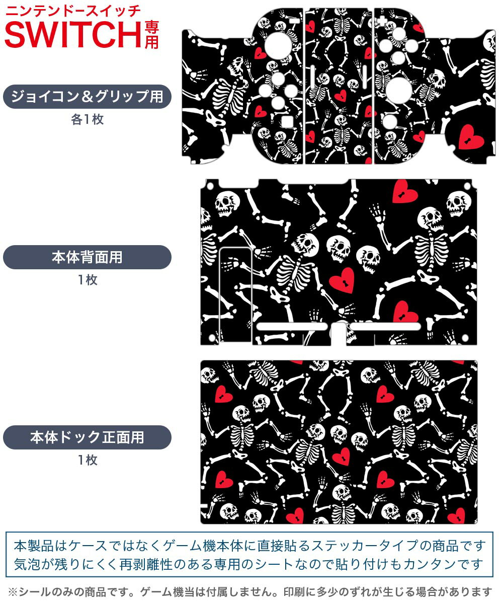 igsticker Nintendo Switch 用 デザインスキンシール 任天堂 ニンテンドー スイッチ 専用 本体ドック Joy-Con Joycon ジョイコン 専用 ゲーム機 カバー アクセサリー フィルム ステッカー 020134 ハロウィン Halloween