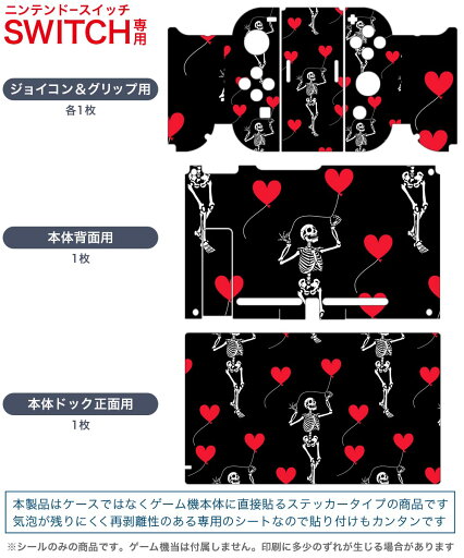 igsticker Nintendo Switch 用 デザインスキンシール 任天堂 ニンテンドー スイッチ 専用 本体ドック Joy-Con Joycon ジョイコン 専用 ゲーム機 カバー アクセサリー フィルム ステッカー 020136 ハロウィン Halloween