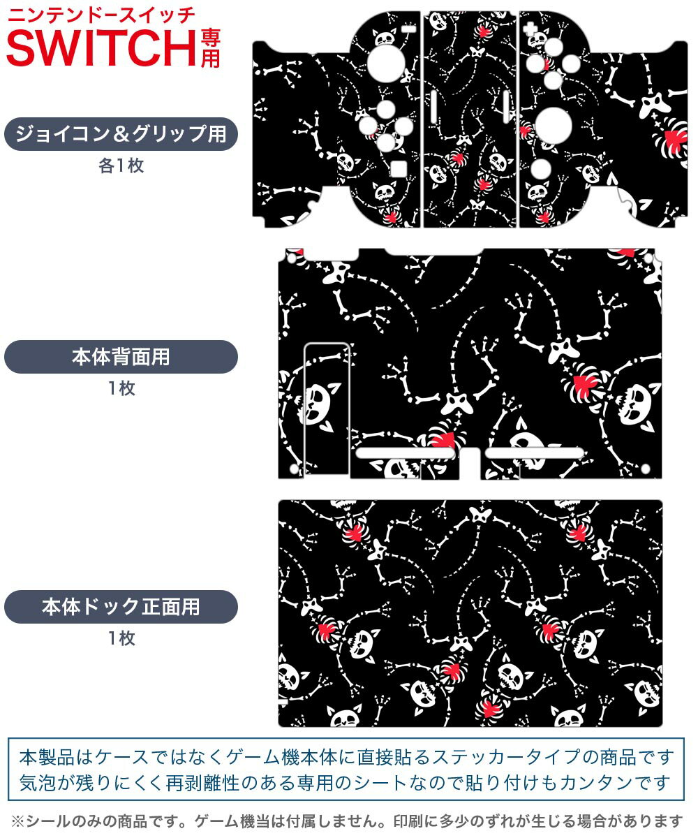 igsticker Nintendo Switch 用 デザインスキンシール 任天堂 ニンテンドー スイッチ 専用 本体ドック Joy-Con Joycon ジョイコン 専用 ゲーム機 カバー アクセサリー フィルム ステッカー 020139 ハロウィン Halloween