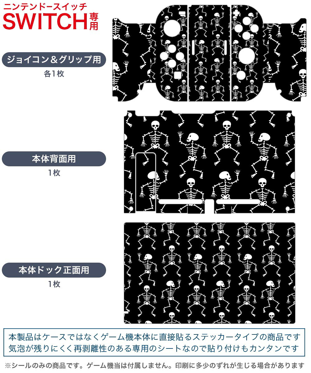 スマコレのigsticker Nintendo Switch 用 デザインスキンシール 任天堂 ニンテンドー スイッチ 専用 本体ドック Joy-Con Joycon ジョイコン 専用 ゲーム機 カバー アクセサリー フィルム ステッカー 020150 ハロウィン Halloween｜アングル2