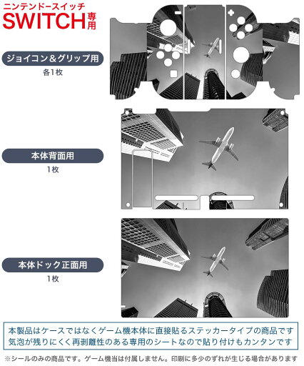 igsticker Nintendo Switch 用 デザインスキンシール 任天堂 ニンテンドー スイッチ 専用 本体ドック Joy-Con Joycon ジョイコン 専用 ゲーム機 カバー アクセサリー フィルム ステッカー 022845 写真 飛行機 ビル