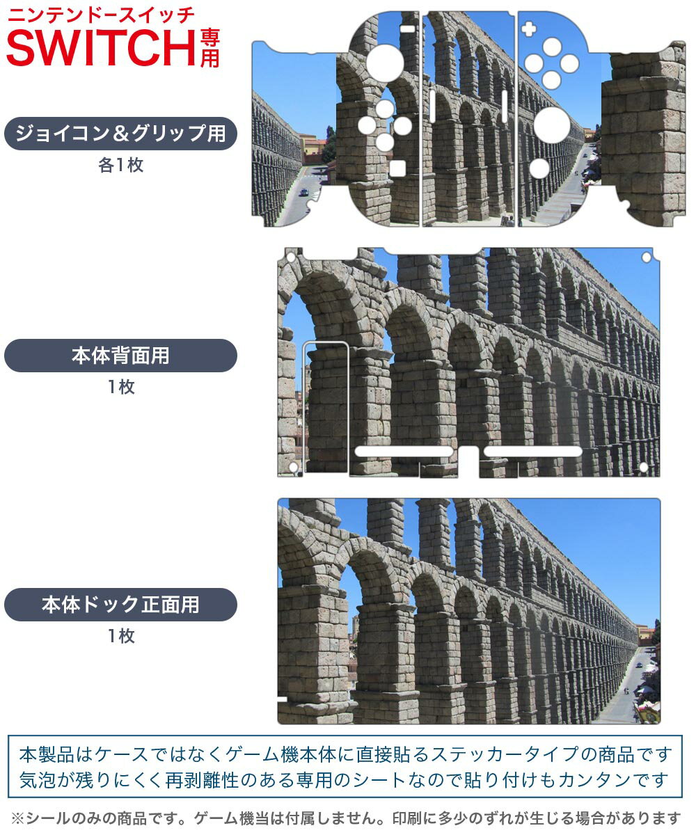 igsticker Nintendo Switch 用 デザインスキンシール 任天堂 ニンテンドー スイッチ 専用 本体ドック Joy-Con Joycon ジョイコン 専用 ゲーム機 カバー アクセサリー フィルム ステッカー 022877 写真　建築物