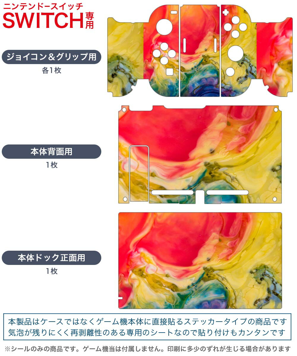 igsticker Nintendo Switch 用 デザインスキンシール 任天堂 ニンテンドー スイッチ 専用 本体ドック Joy-Con Joycon ジョイコン 専用 ゲーム機 カバー アクセサリー フィルム ステッカー 022892 カラフル　インク　絵画　ペイント