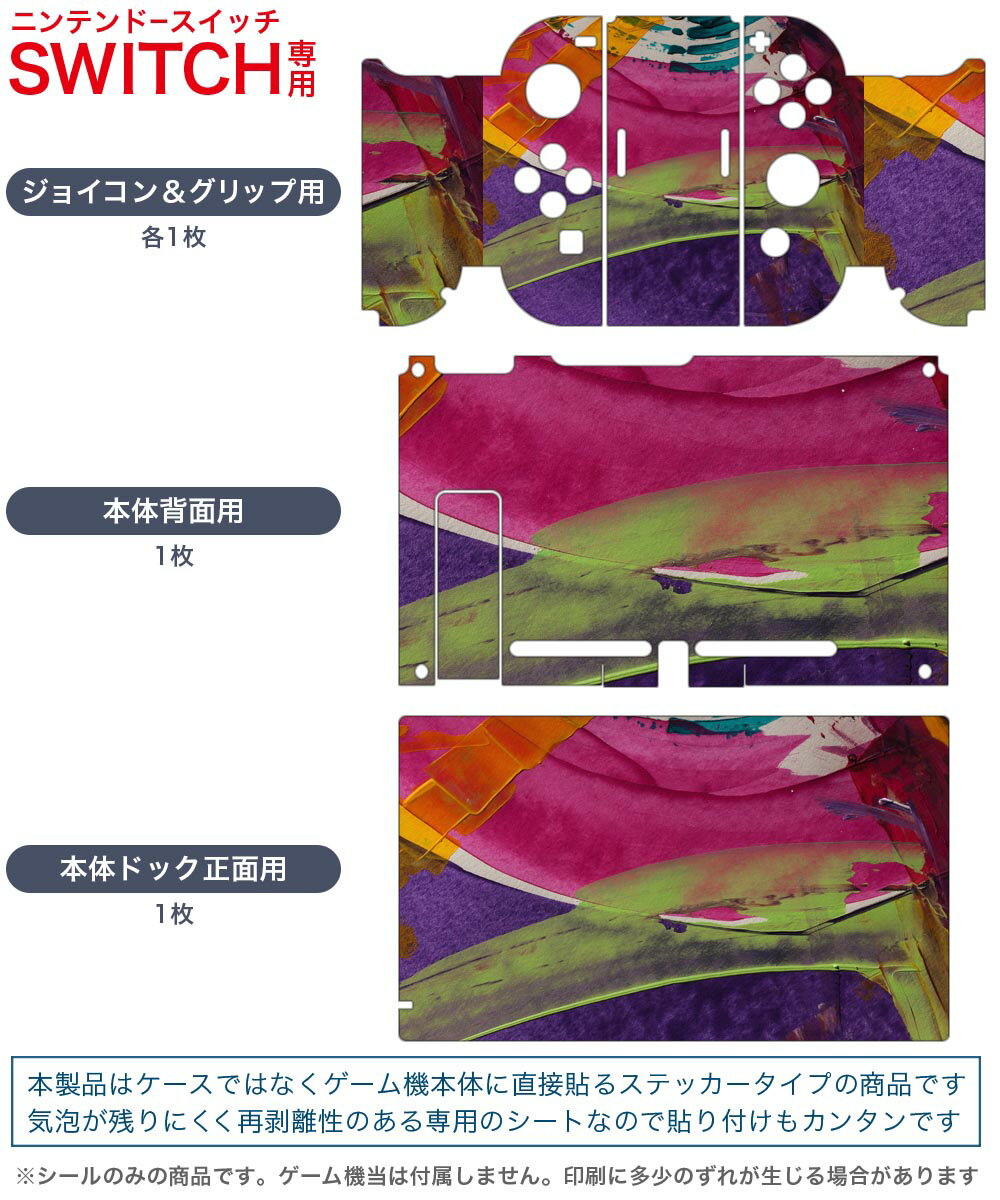 igsticker Nintendo Switch 用 デザインスキンシール 任天堂 ニンテンドー スイッチ 専用 本体ドック Joy-Con Joycon ジョイコン 専用 ゲーム機 カバー アクセサリー フィルム ステッカー 022900 カラフル　絵画　ペイント