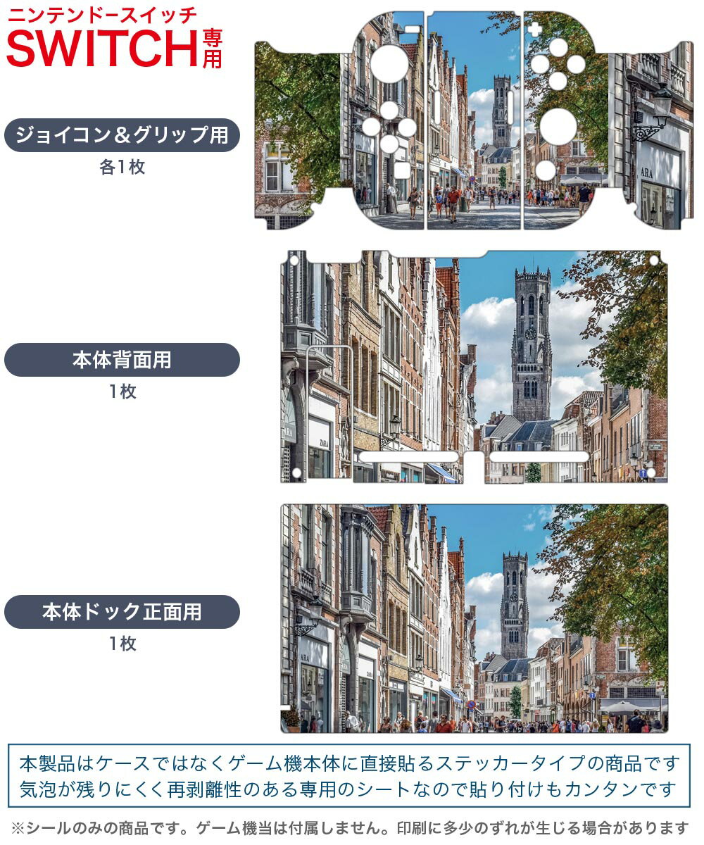 igsticker Nintendo Switch 用 デザインスキンシール 任天堂 ニンテンドー スイッチ 専用 本体ドック Joy-Con Joycon ジョイコン 専用 ゲーム機 カバー アクセサリー フィルム ステッカー 022966 風景　写真　街並み