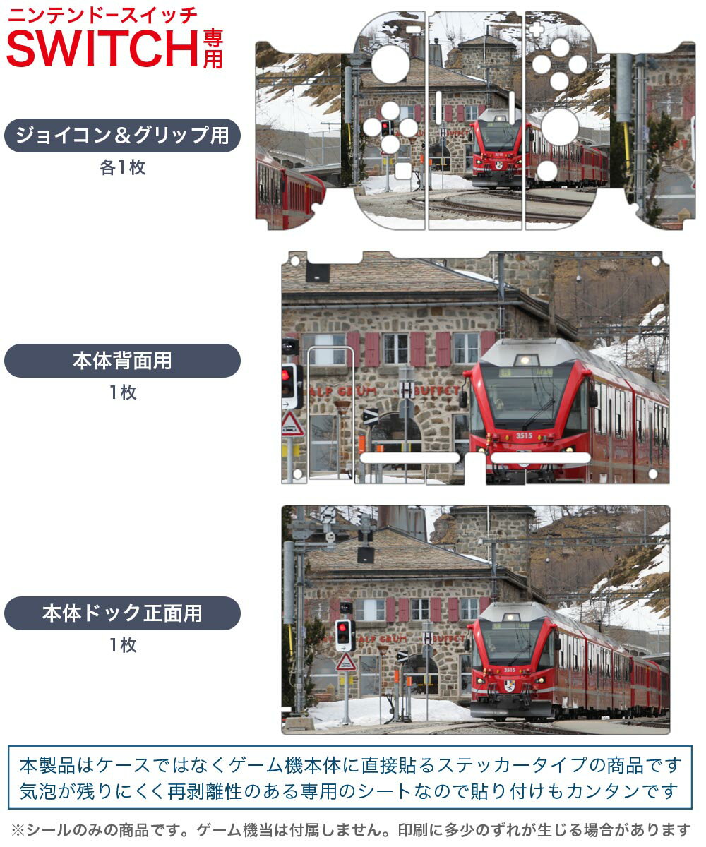 igsticker Nintendo Switch 用 デザインスキンシール 任天堂 ニンテンドー スイッチ 専用 本体ドック Joy-Con Joycon ジョイコン 専用 ゲーム機 カバー アクセサリー フィルム ステッカー 022971 電車　写真　風景