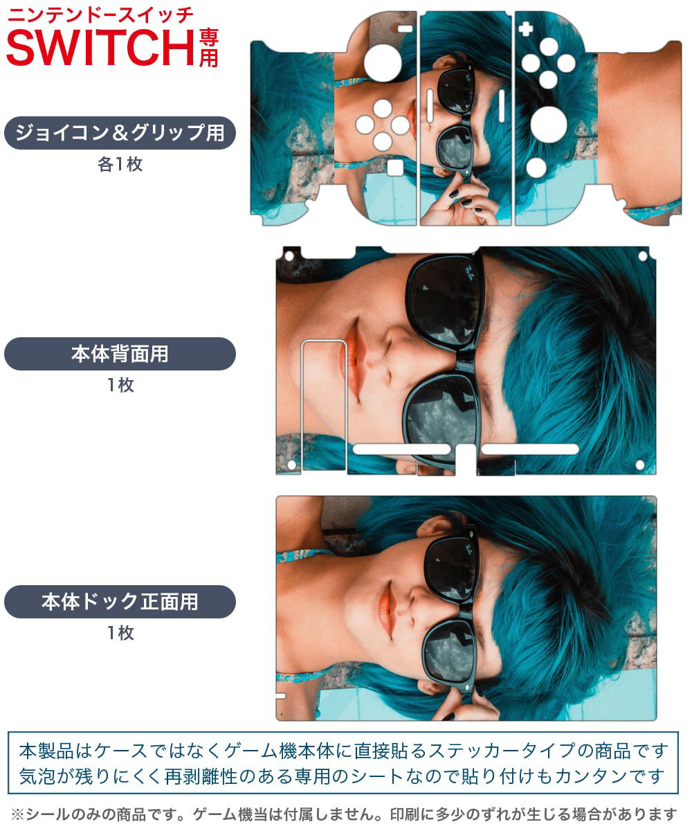 igsticker Nintendo Switch 用 デザインスキンシール 任天堂 ニンテンドー スイッチ 専用 本体ドック Joy-Con Joycon ジョイコン 専用 ゲーム機 カバー アクセサリー フィルム ステッカー 022994 人物　サングラス　写真