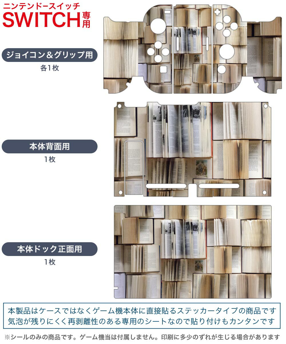 igsticker Nintendo Switch 用 デザインスキンシール 任天堂 ニンテンドー スイッチ 専用 本体ドック Joy-Con Joycon ジョイコン 専用 ゲーム機 カバー アクセサリー フィルム ステッカー 023008 本棚　写真