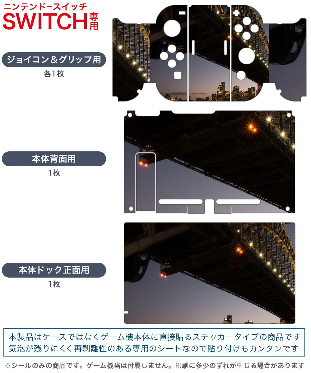 igsticker Nintendo Switch 用 デザインスキンシール 任天堂 ニンテンドー スイッチ 専用 本体ドック Joy-Con Joycon ジョイコン 専用 ゲーム機 カバー アクセサリー フィルム ステッカー 023019 風景　橋　写真　夜景