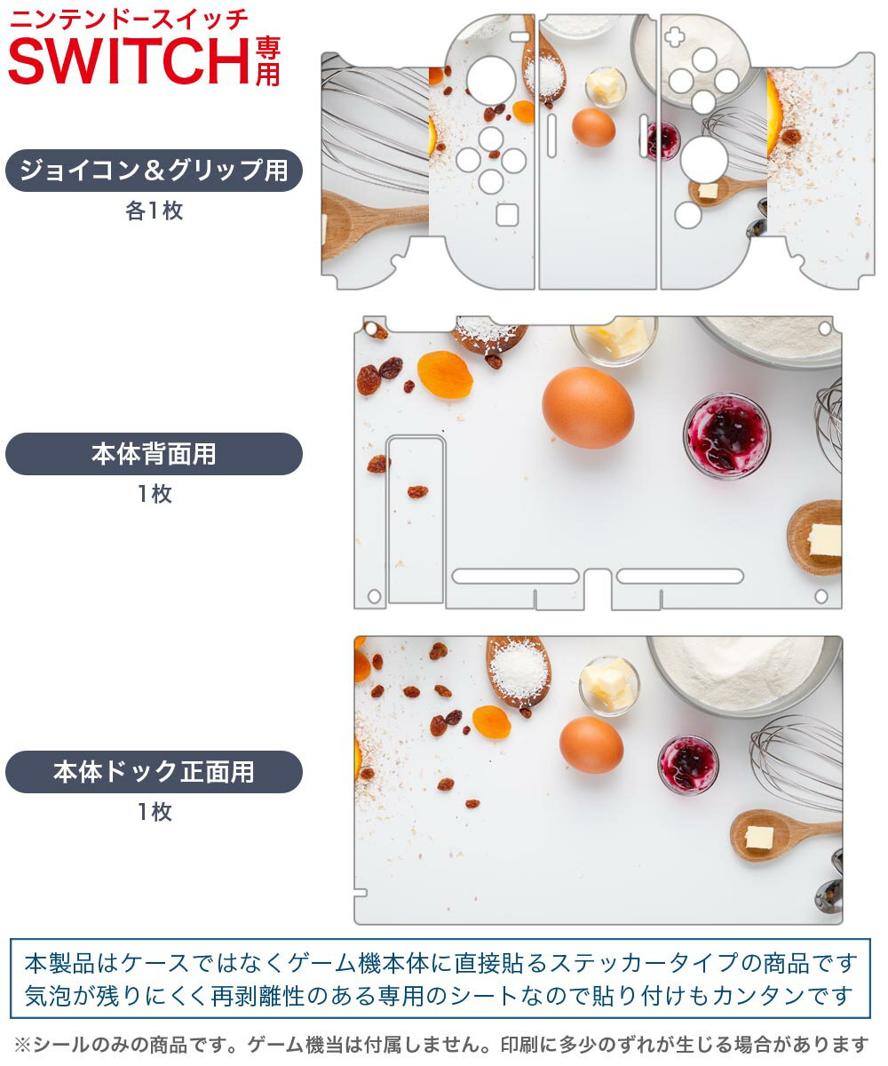 igsticker Nintendo Switch 用 デザインスキンシール 任天堂 ニンテンドー スイッチ 専用 本体ドック Joy-Con Joycon ジョイコン 専用 ゲーム機 カバー アクセサリー フィルム ステッカー 023163 食べ物　写真　お菓子