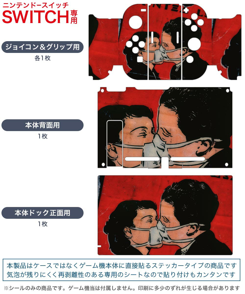 igsticker Nintendo Switch 用 デザインスキンシール 任天堂 ニンテンドー スイッチ 専用 本体ドック Joy-Con Joycon ジョイコン 専用 ゲーム機 カバー アクセサリー フィルム ステッカー 023172 人物　イラスト