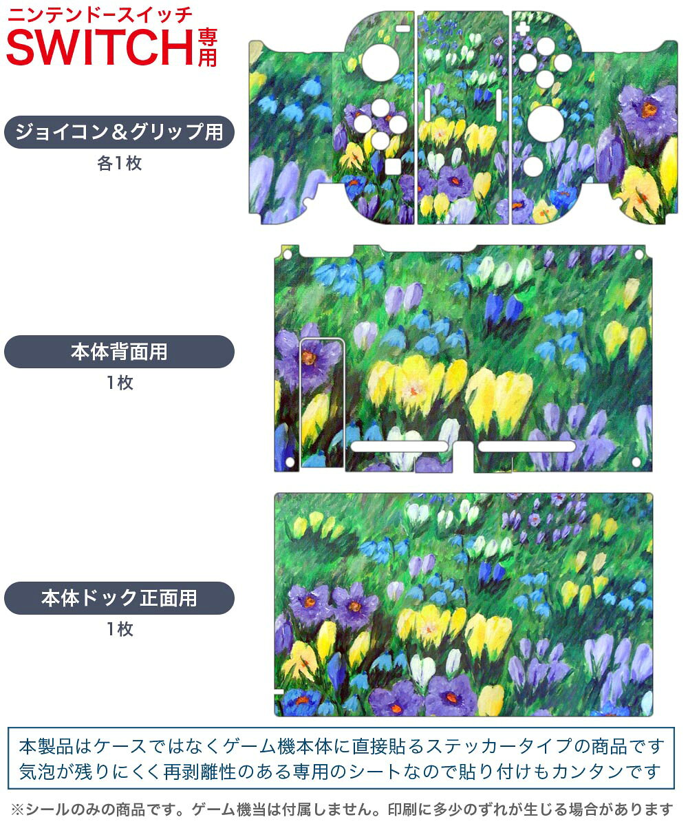 スマコレのigsticker Nintendo Switch 用 デザインスキンシール 任天堂 ニンテンドー スイッチ 専用 本体ドック Joy-Con Joycon ジョイコン 専用 ゲーム機 カバー アクセサリー フィルム ステッカー 023174 花　フラワー　イラスト｜アングル2