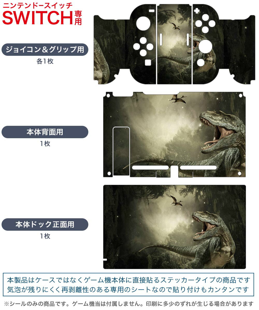 igsticker Nintendo Switch 用 デザインスキンシール 任天堂 ニンテンドー スイッチ 専用 本体ドック Joy-Con Joycon ジョイコン 専用 ゲーム機 カバー アクセサリー フィルム ステッカー 023213 恐竜