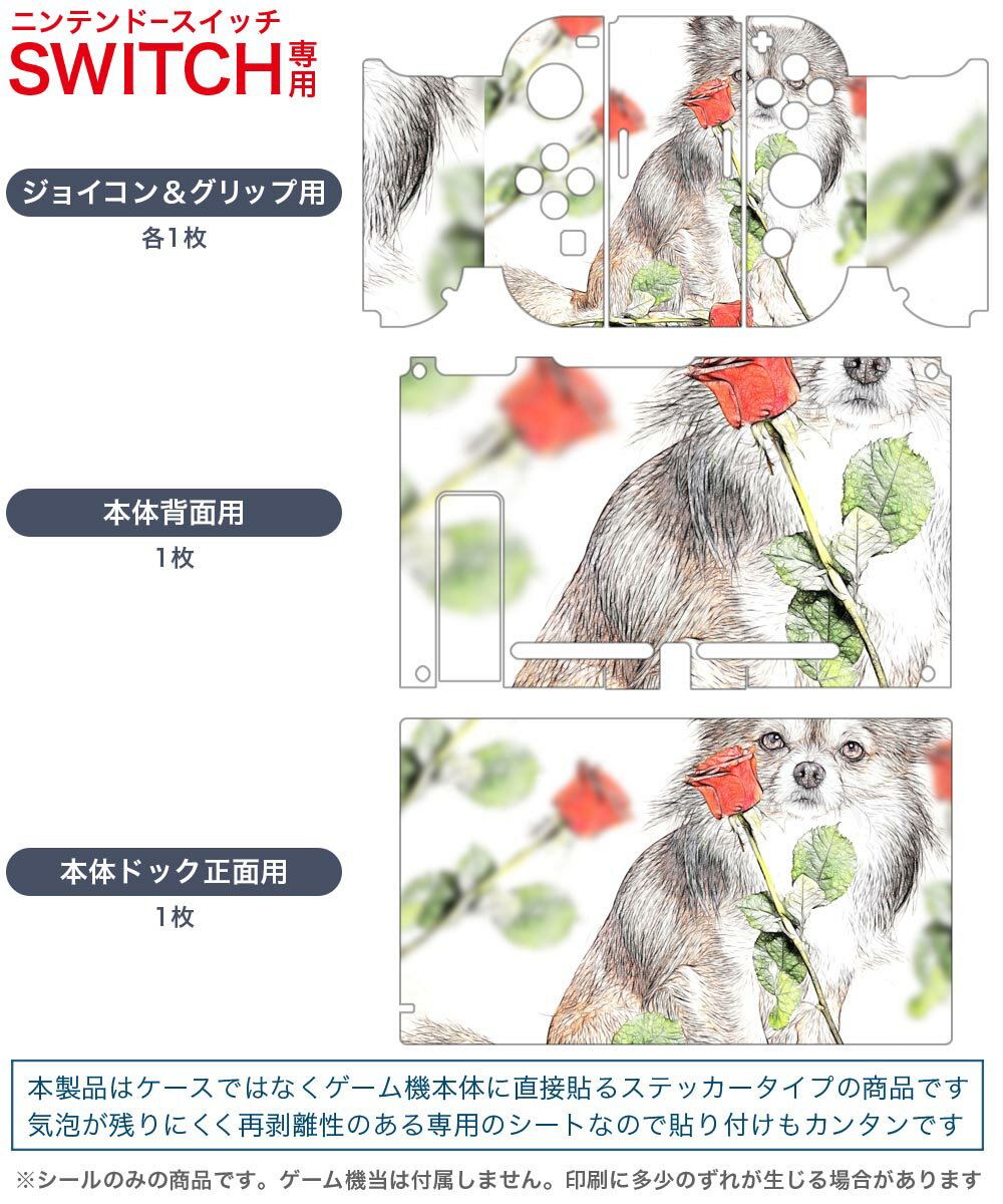 igsticker Nintendo Switch 用 デザインスキンシール 任天堂 ニンテンドー スイッチ 専用 本体ドック Joy-Con Joycon ジョイコン 専用 ゲーム機 カバー アクセサリー フィルム ステッカー 023223 犬　イラスト　動物　花