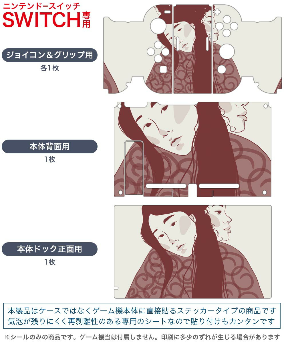 igsticker Nintendo Switch 用 デザインスキンシール 任天堂 ニンテンドー スイッチ 専用 本体ドック Joy-Con Joycon ジョイコン 専用 ゲーム機 カバー アクセサリー フィルム ステッカー 023256 イラスト　人物