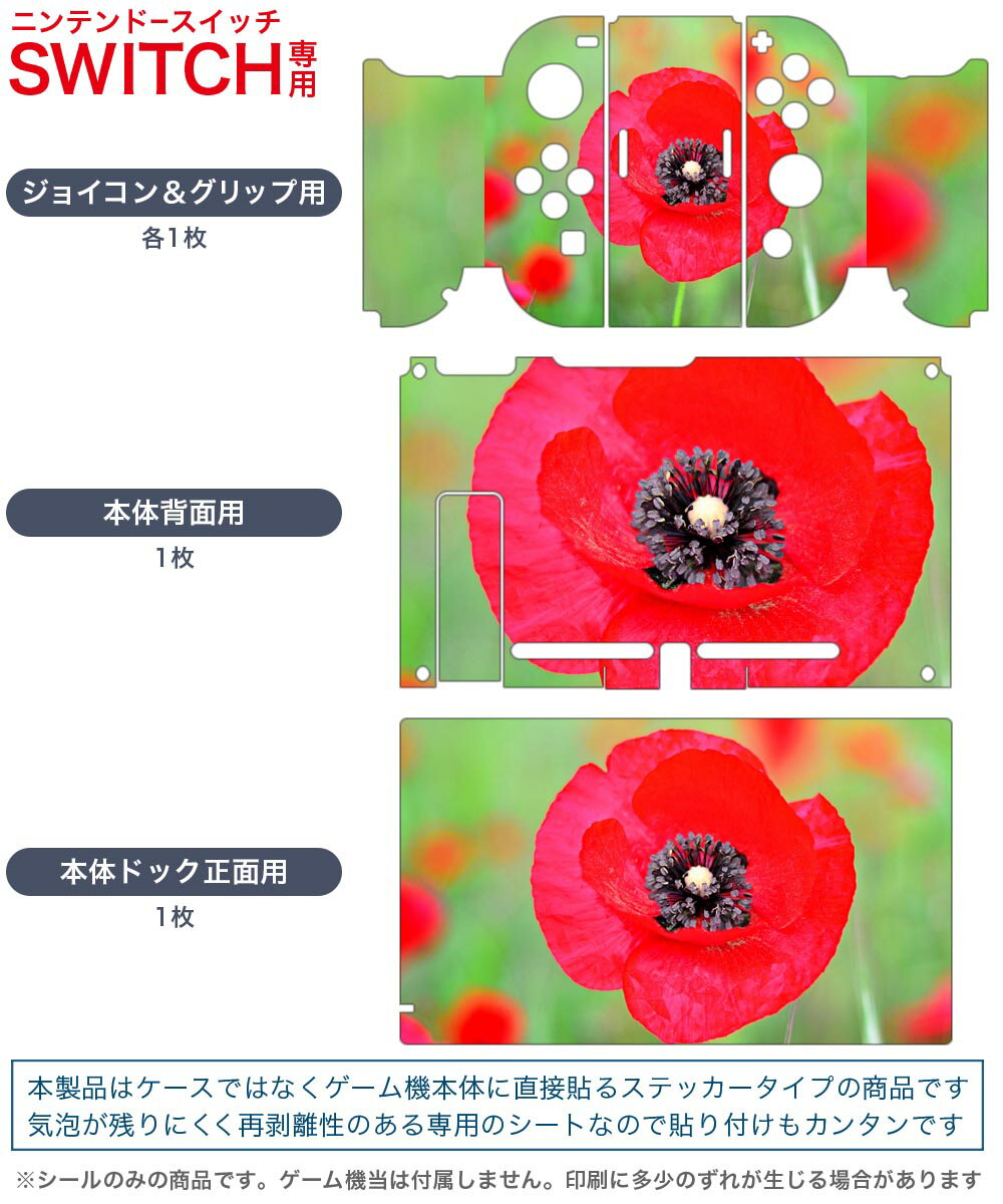 igsticker Nintendo Switch 用 デザインスキンシール 任天堂 ニンテンドー スイッチ 専用 本体ドック Joy-Con Joycon ジョイコン 専用 ゲーム機 カバー アクセサリー フィルム ステッカー 023302 花　フラワー　ポピー